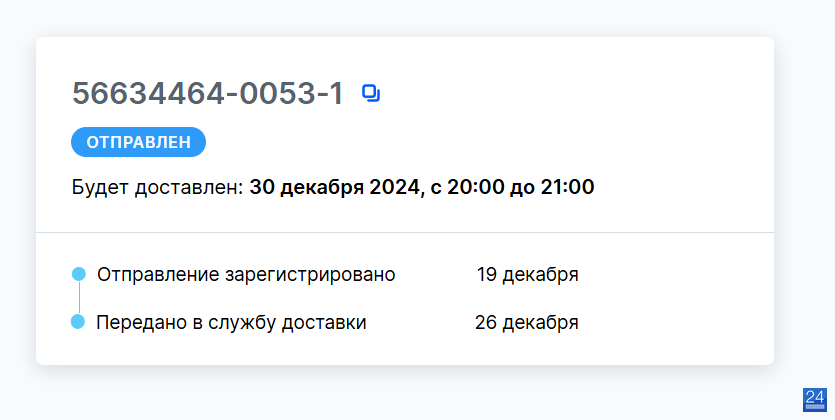 Как отслеживать посылку озон по номеру заказа. Как отслеживать посылку озон по номеру заказа